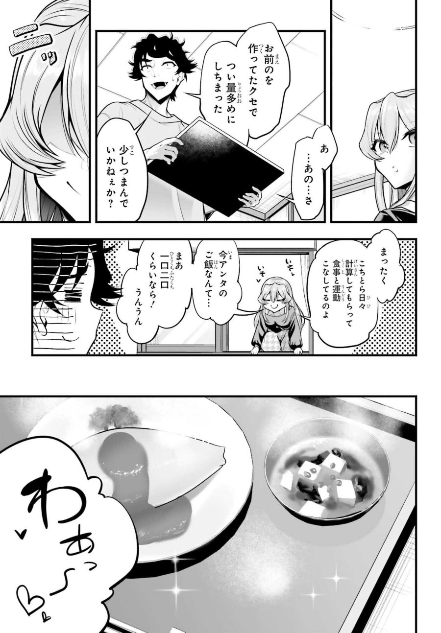 カノジョをキャラメイク！ 第29話 - Page 11