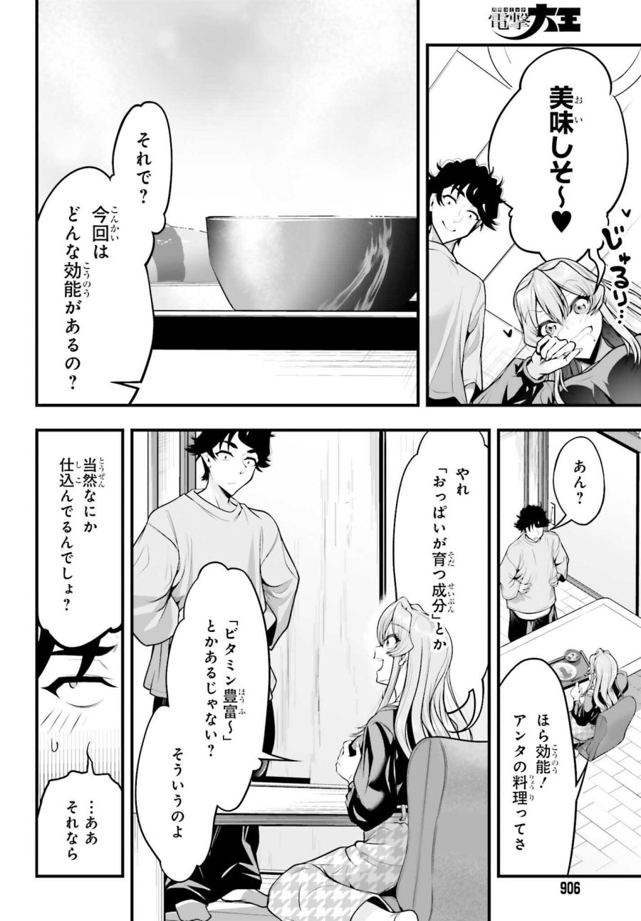 カノジョをキャラメイク！ 第29話 - Page 12
