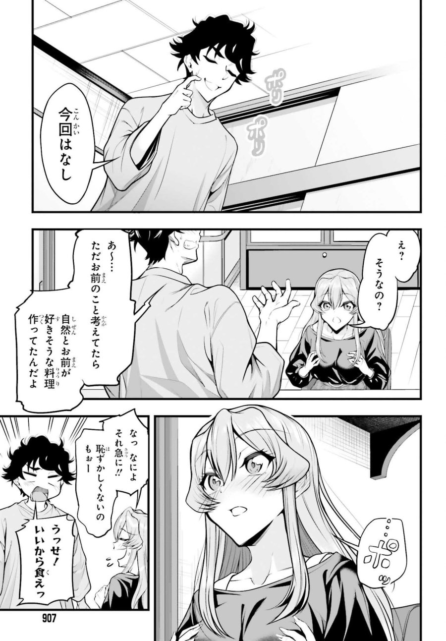 カノジョをキャラメイク！ 第29話 - Page 13
