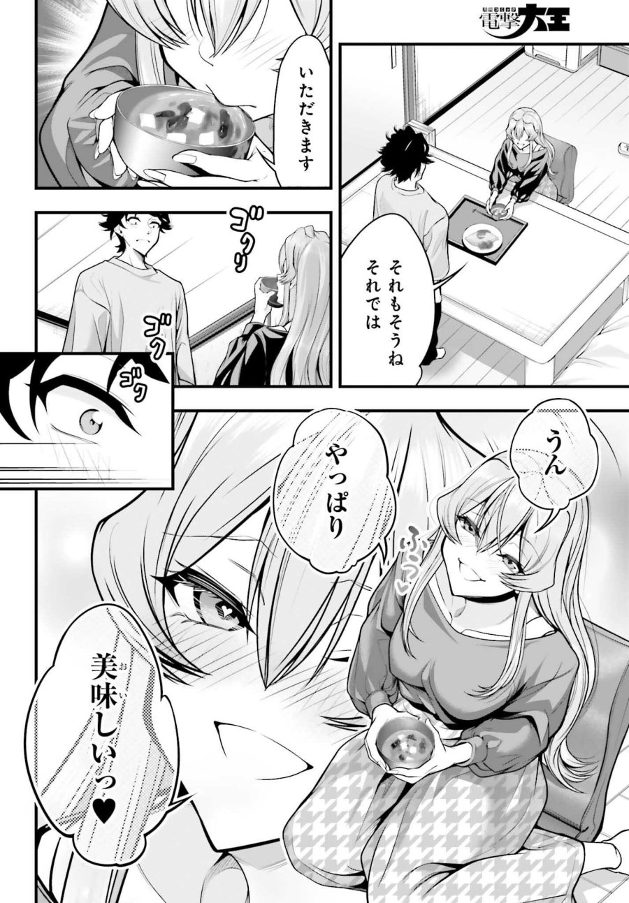 カノジョをキャラメイク！ 第29話 - Page 14