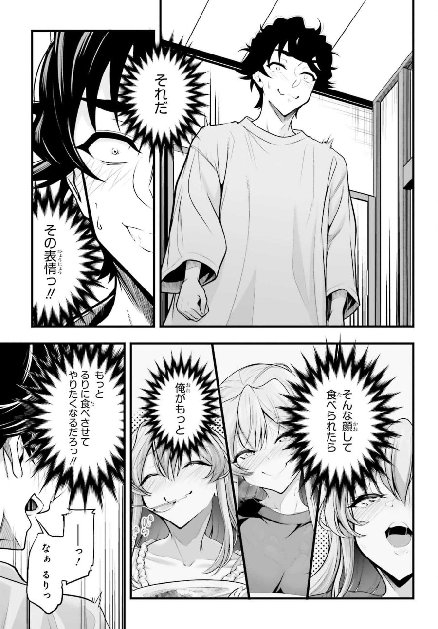 カノジョをキャラメイク！ 第29話 - Page 15