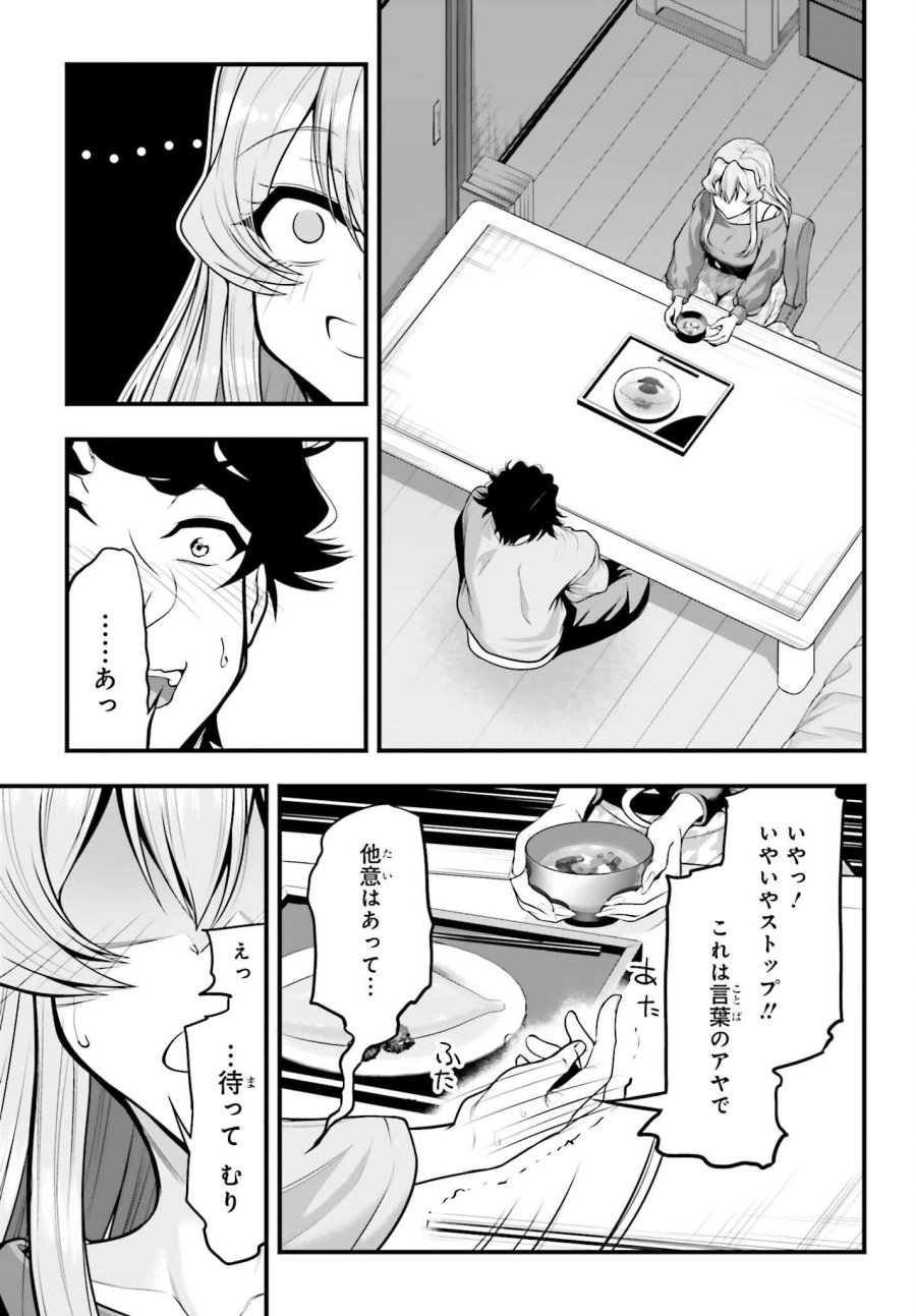 カノジョをキャラメイク！ 第29話 - Page 17