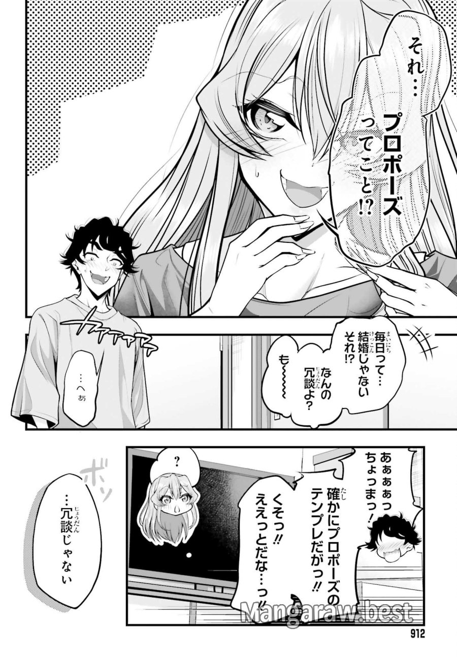 カノジョをキャラメイク！ 第29話 - Page 18