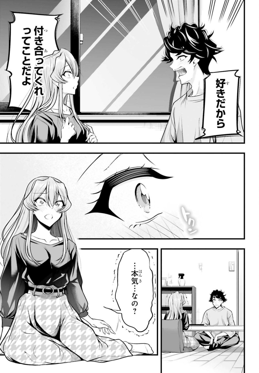 カノジョをキャラメイク！ 第29話 - Page 19
