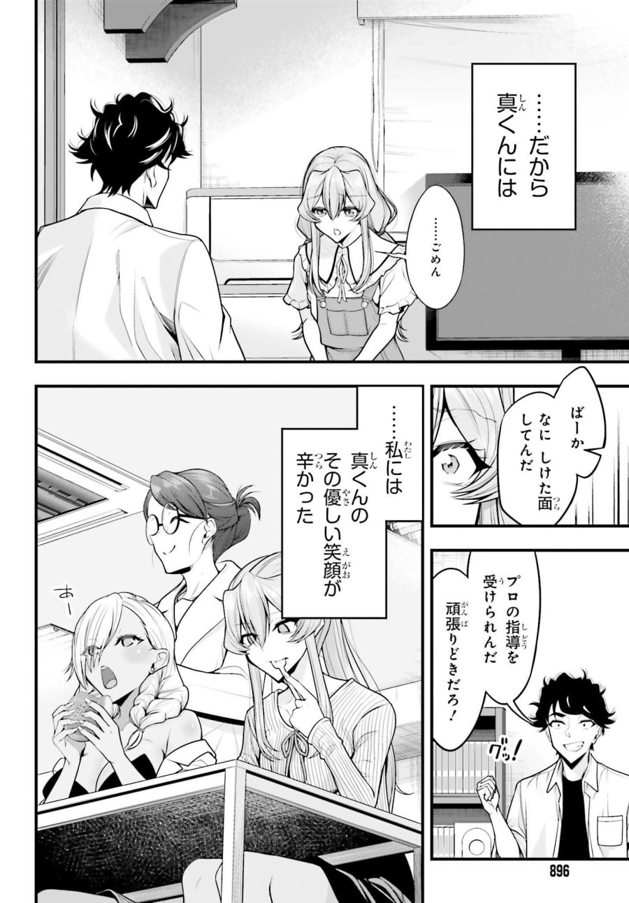 カノジョをキャラメイク！ 第29話 - Page 2