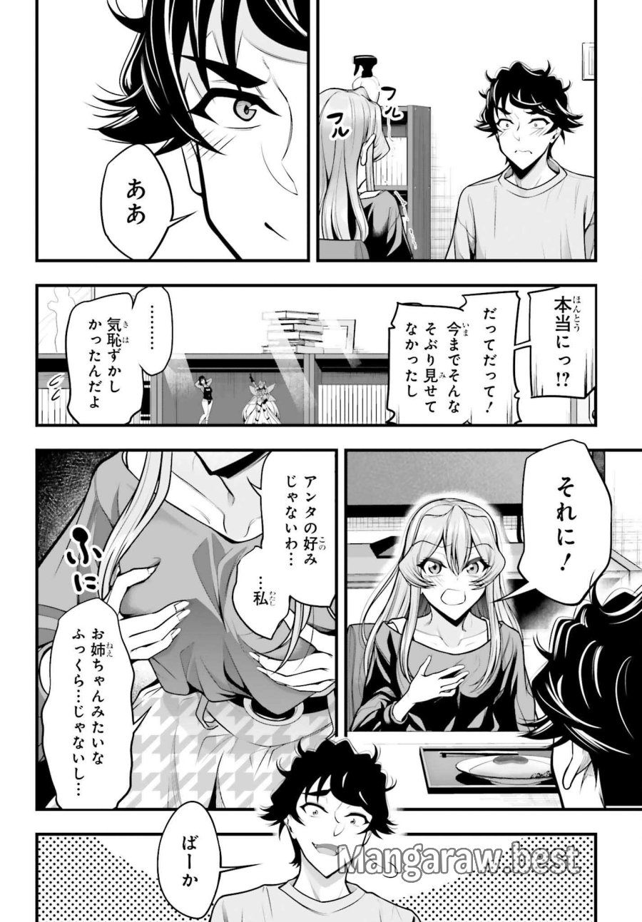 カノジョをキャラメイク！ 第29話 - Page 20
