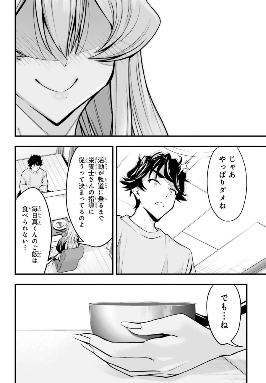 カノジョをキャラメイク！ 第29話 - Page 22