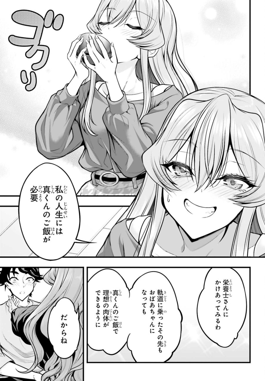 カノジョをキャラメイク！ 第29話 - Page 23
