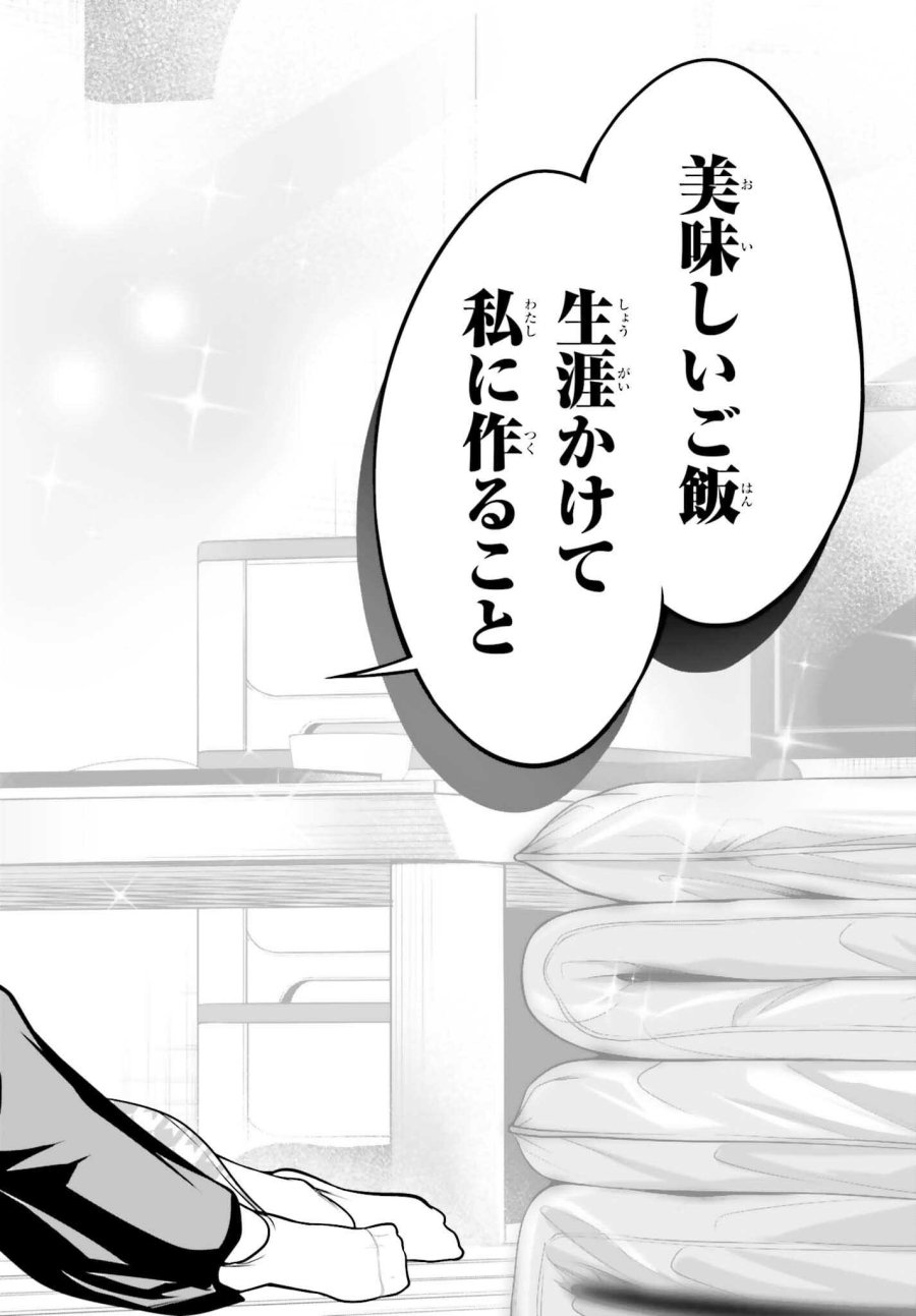 カノジョをキャラメイク！ 第29話 - Page 24