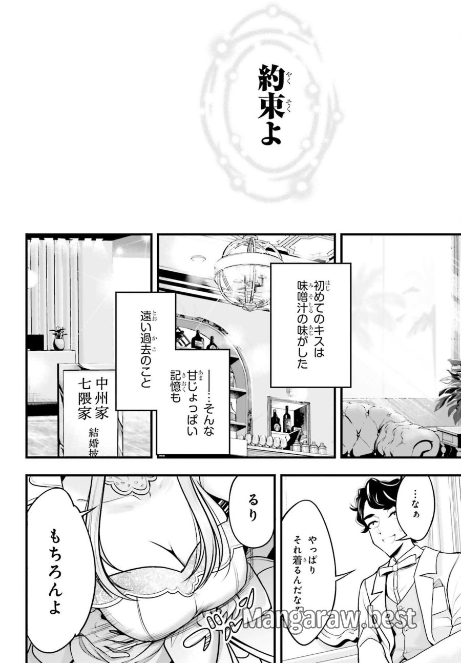カノジョをキャラメイク！ 第29話 - Page 26