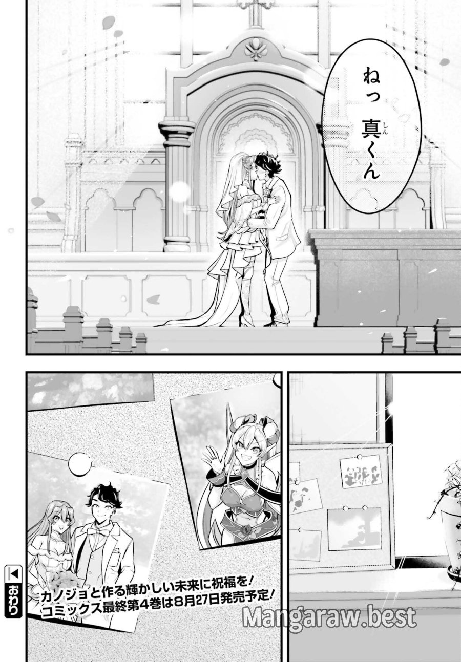 カノジョをキャラメイク！ 第29話 - Page 28