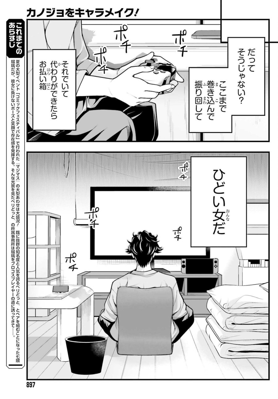 カノジョをキャラメイク！ 第29話 - Page 3