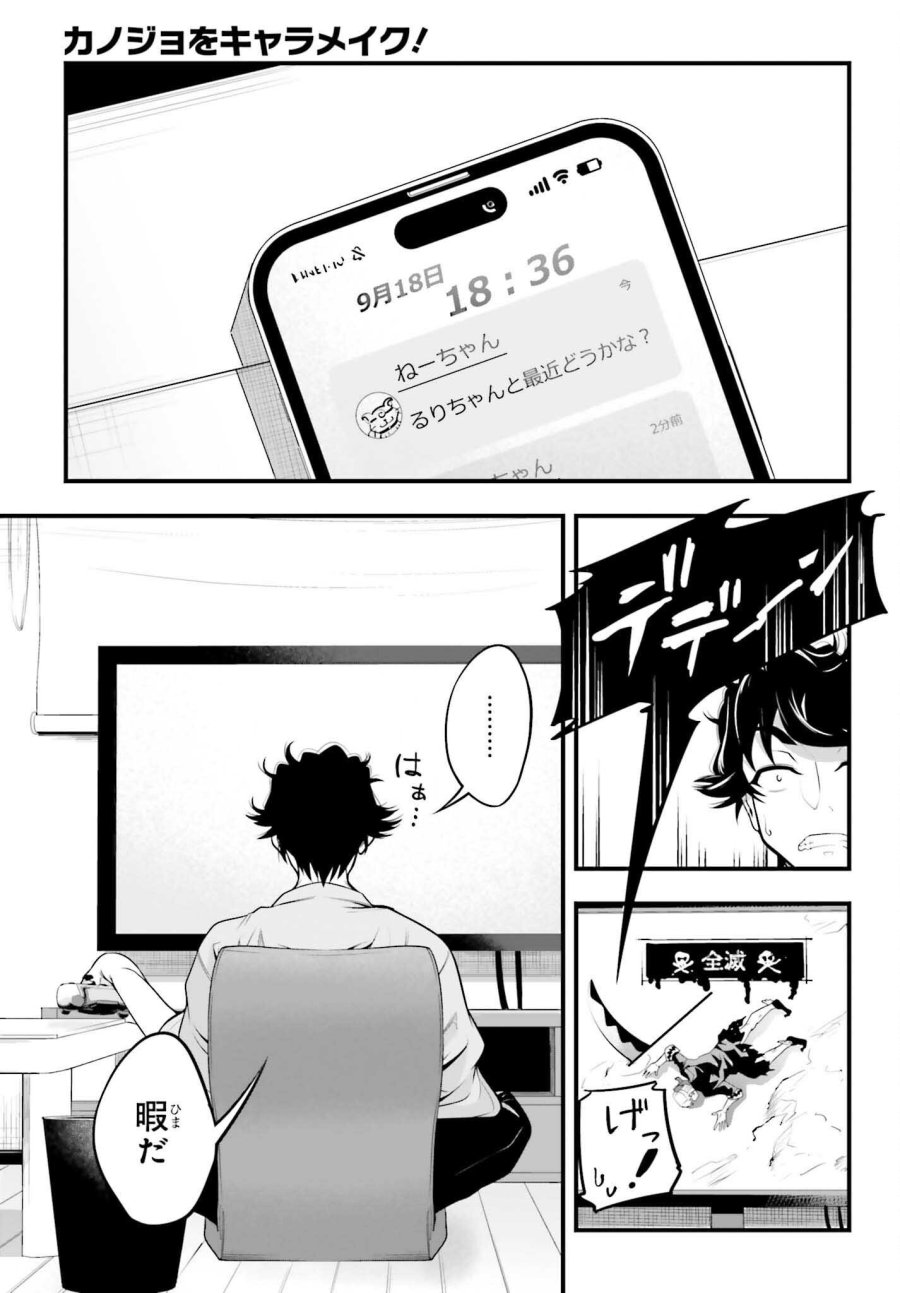 カノジョをキャラメイク！ 第29話 - Page 5