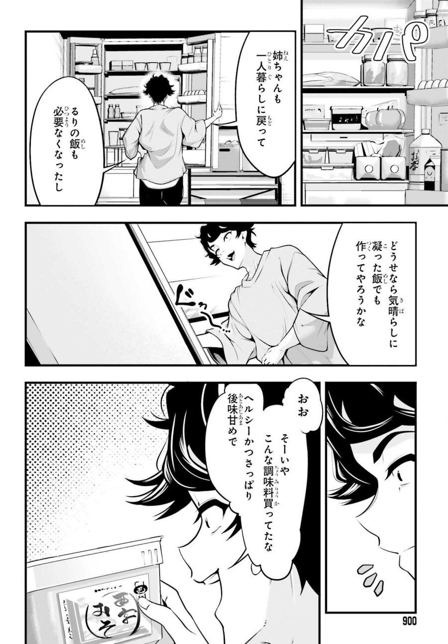 カノジョをキャラメイク！ 第29話 - Page 6