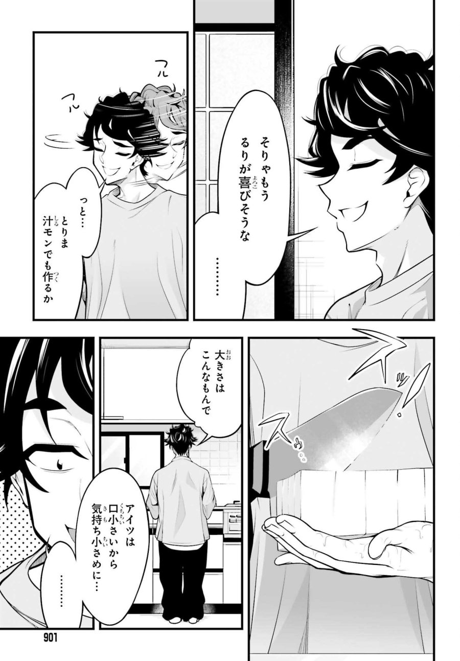カノジョをキャラメイク！ 第29話 - Page 7