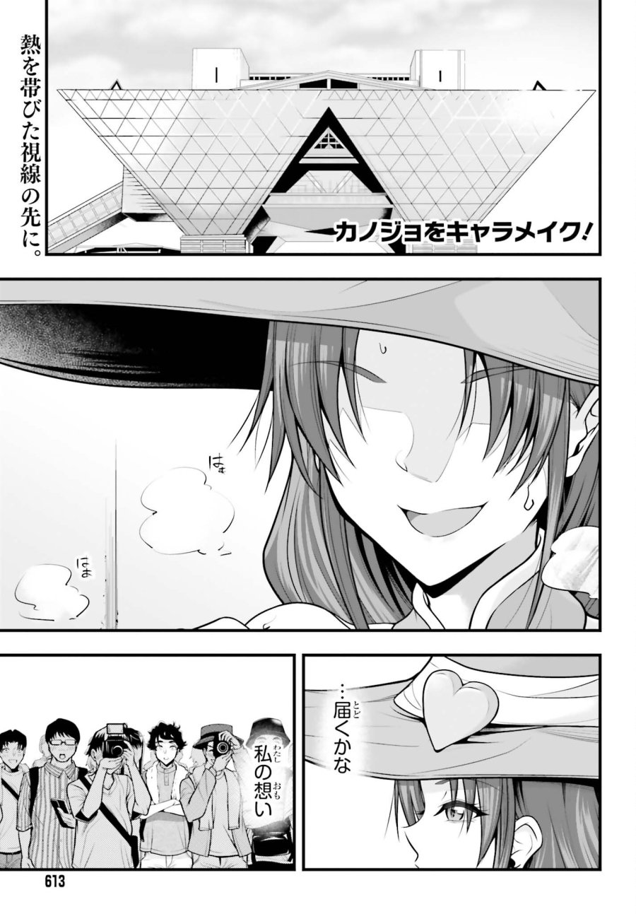 カノジョをキャラメイク！ 第28話 - Trang 1
