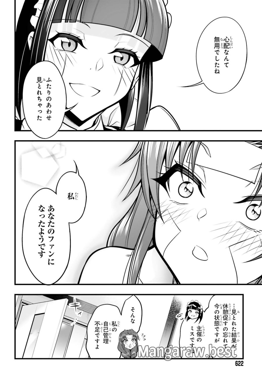 カノジョをキャラメイク！ 第28話 - Trang 10