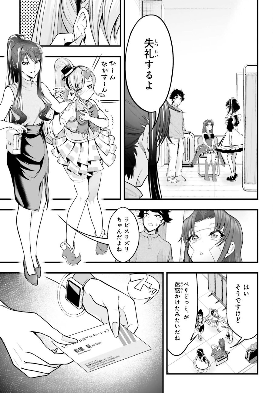 カノジョをキャラメイク！ 第28話 - Trang 11