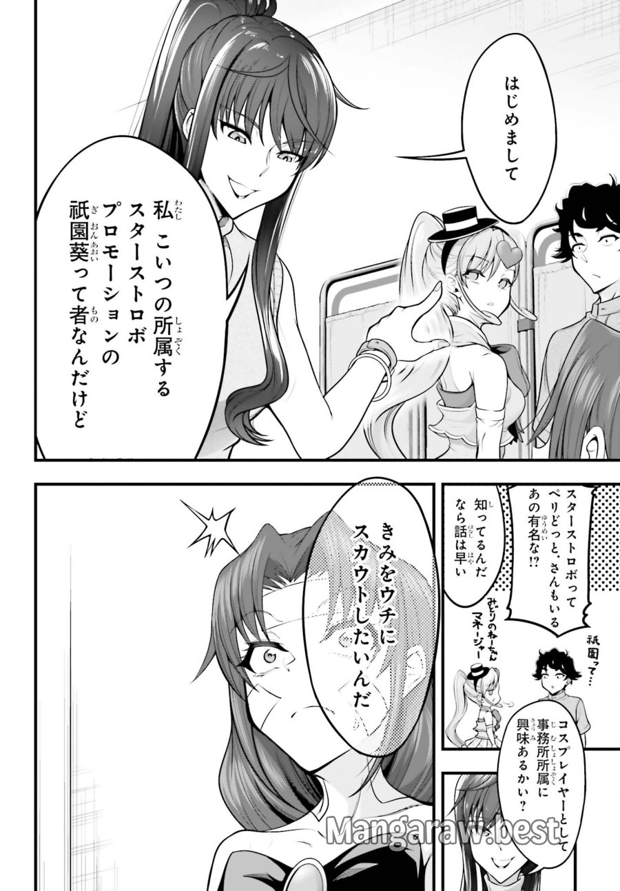 カノジョをキャラメイク！ 第28話 - Trang 12