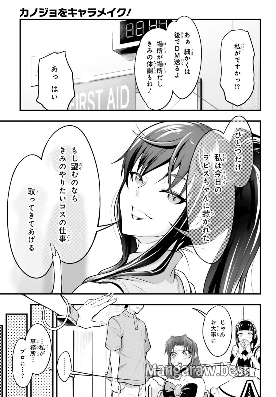 カノジョをキャラメイク！ 第28話 - Trang 13