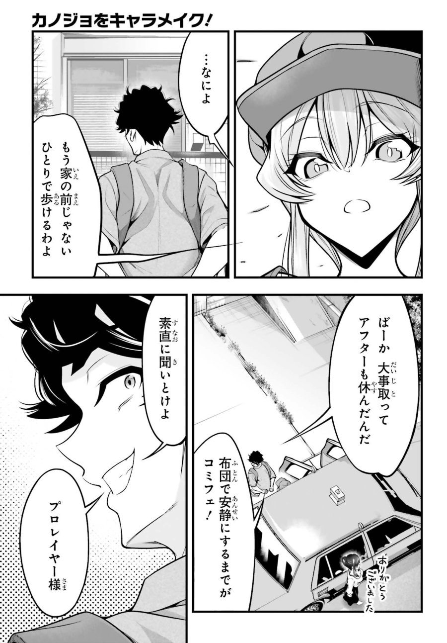 カノジョをキャラメイク！ 第28話 - Trang 15