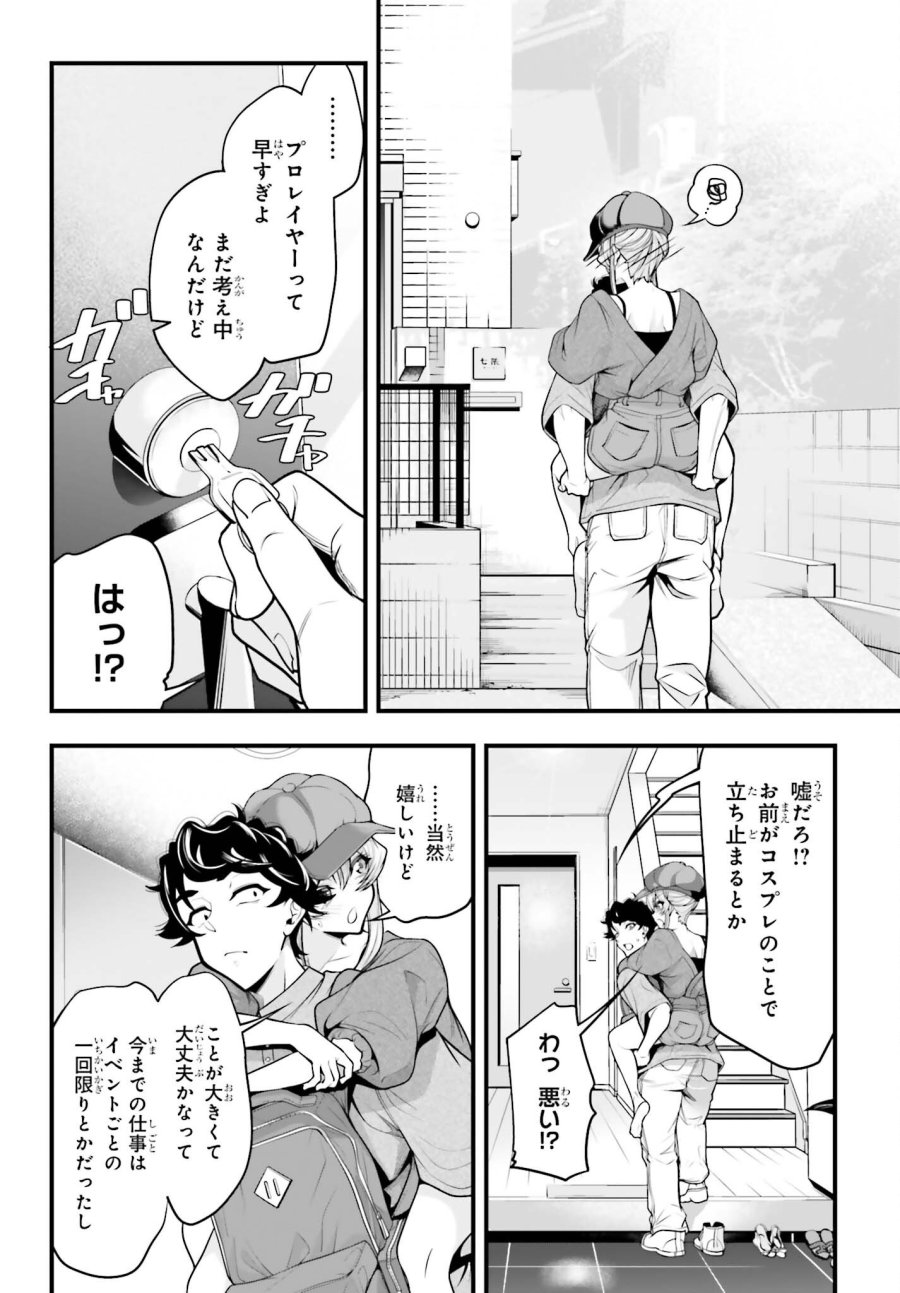 カノジョをキャラメイク！ 第28話 - Trang 16