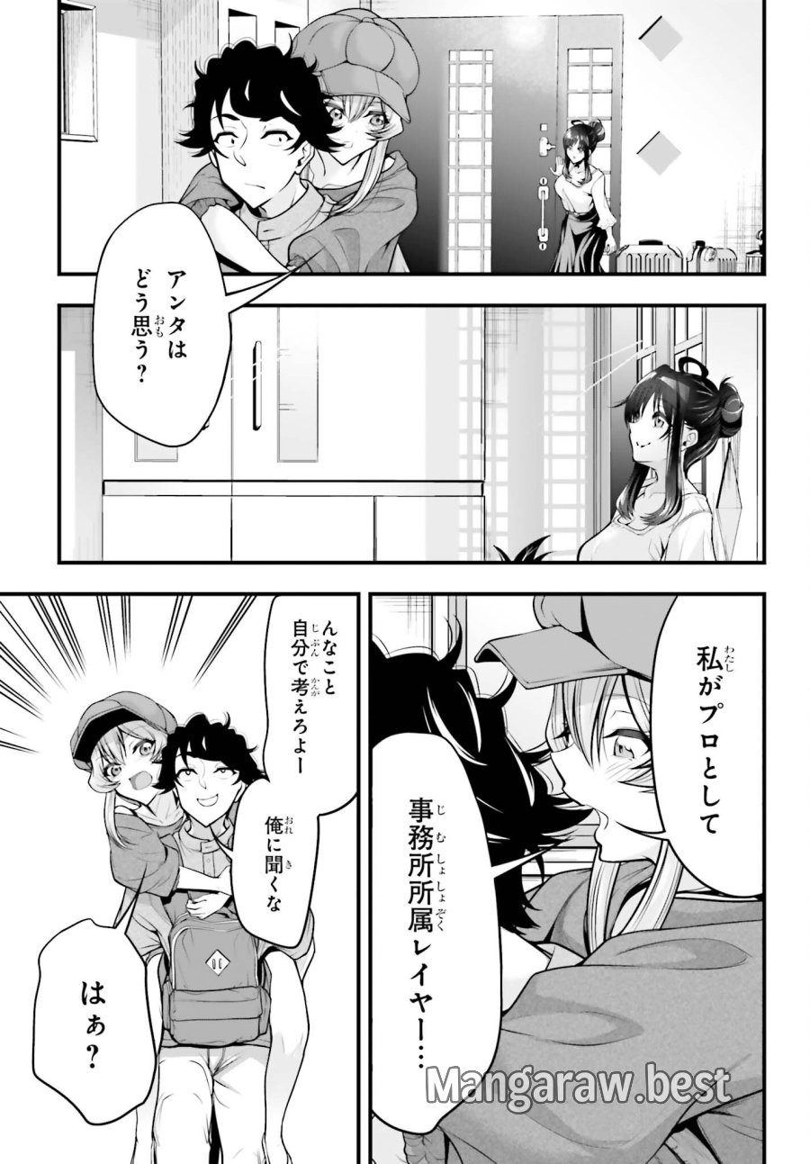 カノジョをキャラメイク！ 第28話 - Trang 17