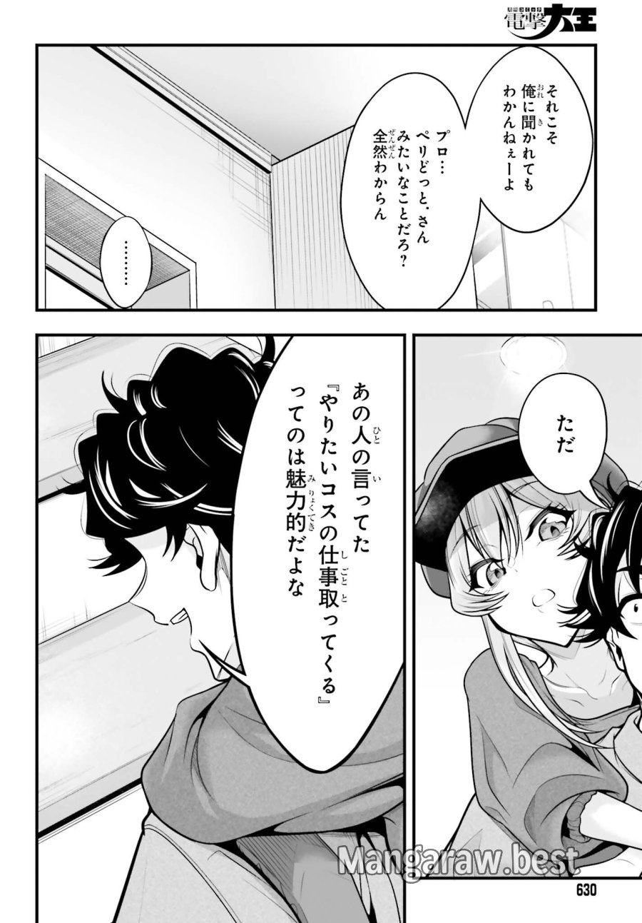 カノジョをキャラメイク！ 第28話 - Trang 18