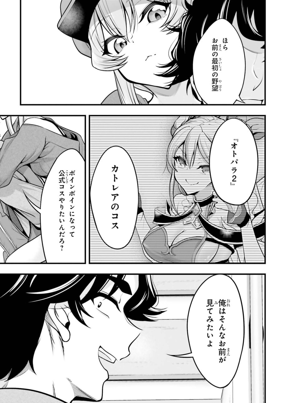 カノジョをキャラメイク！ 第28話 - Trang 19