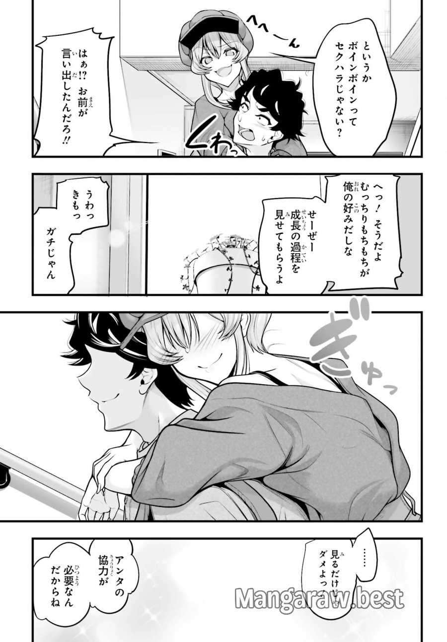 カノジョをキャラメイク！ 第28話 - Trang 21