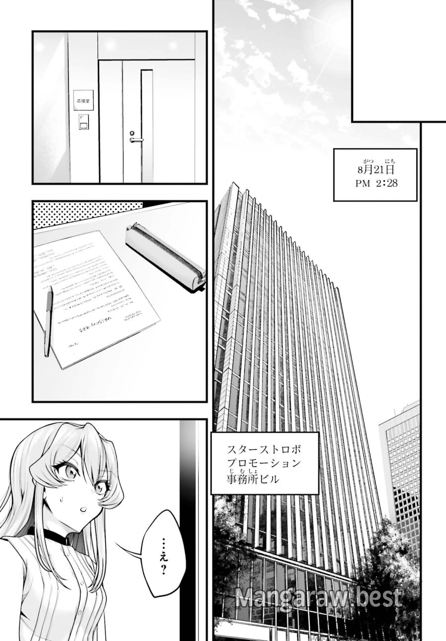 カノジョをキャラメイク！ 第28話 - Trang 23