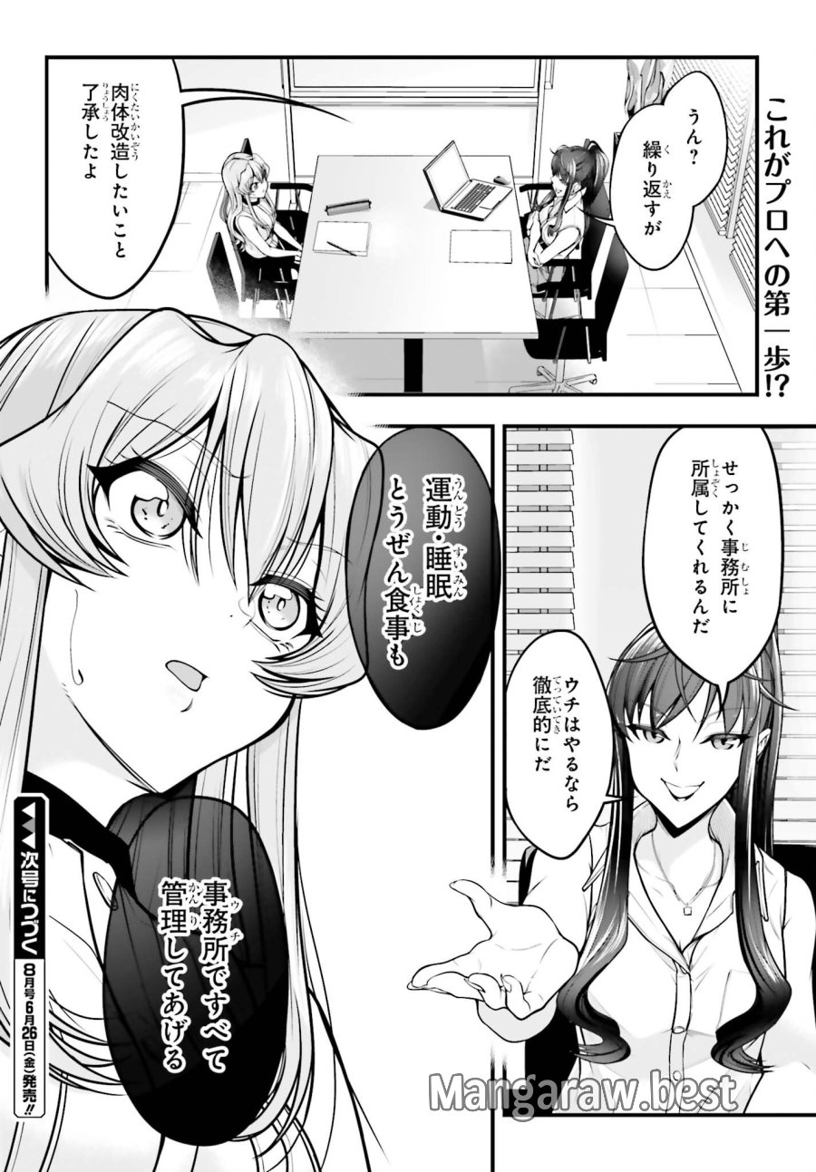 カノジョをキャラメイク！ 第28話 - Trang 24