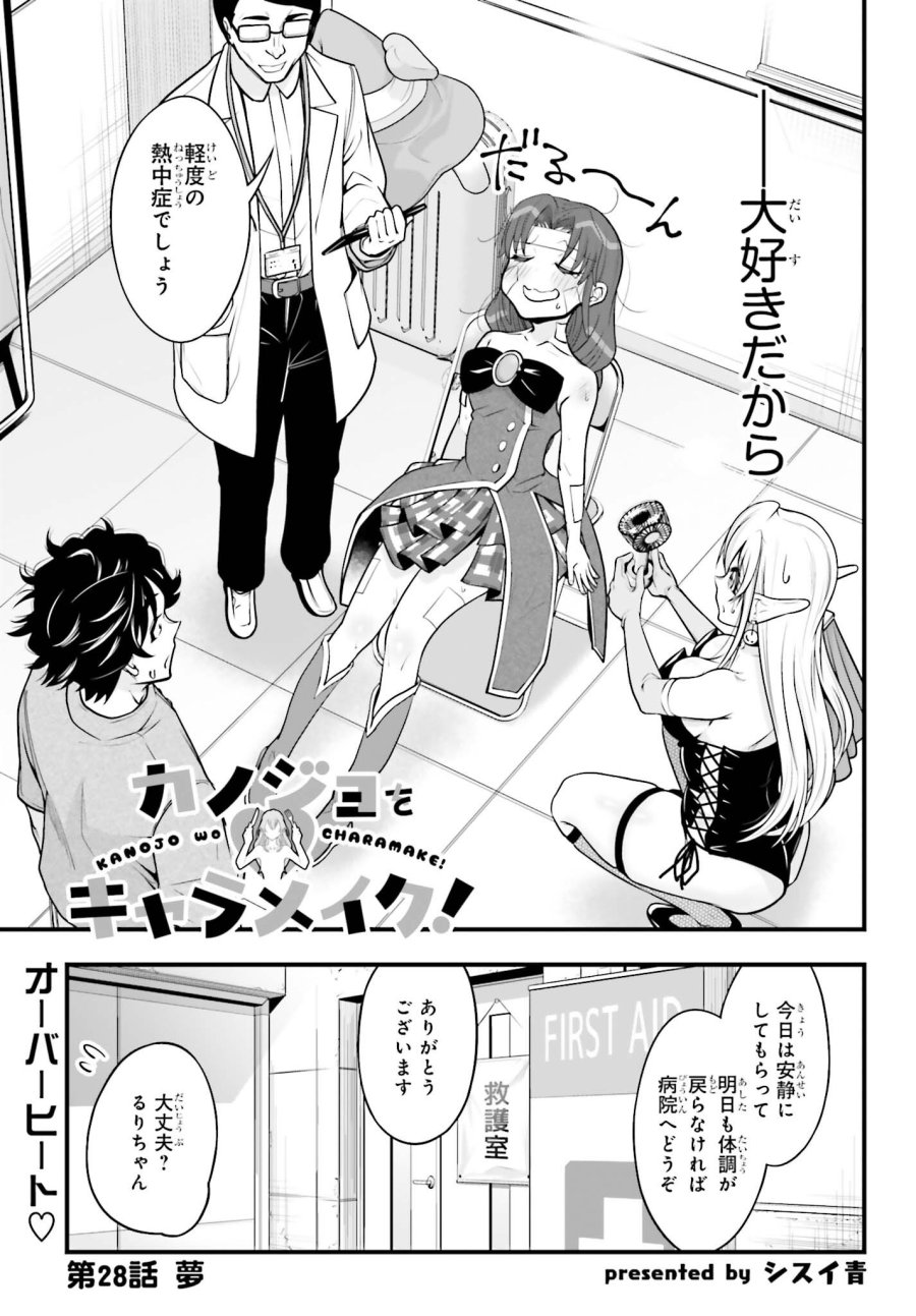 カノジョをキャラメイク！ 第28話 - Trang 3