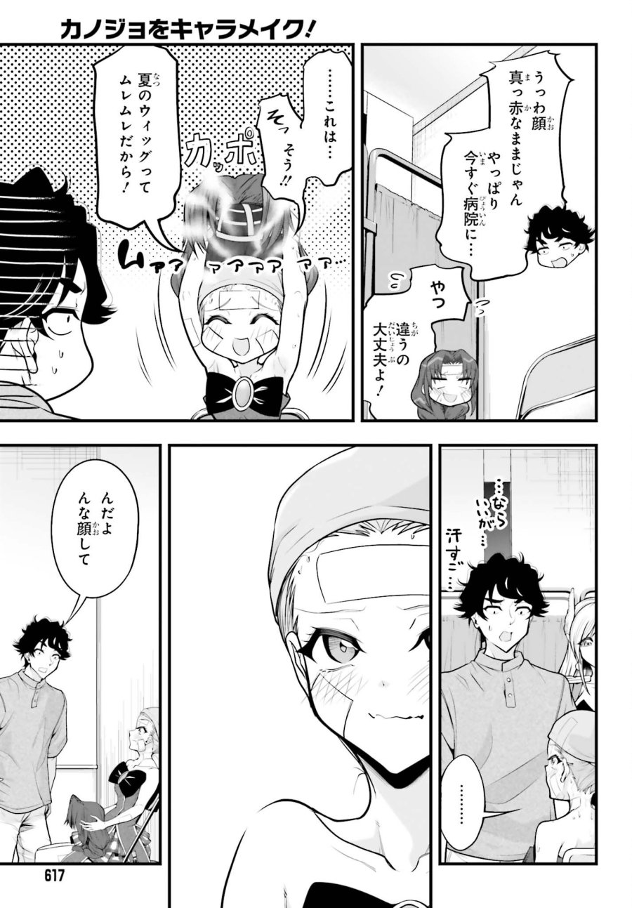カノジョをキャラメイク！ 第28話 - Trang 5