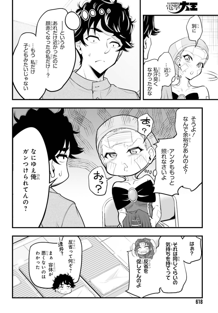 カノジョをキャラメイク！ 第28話 - Trang 6