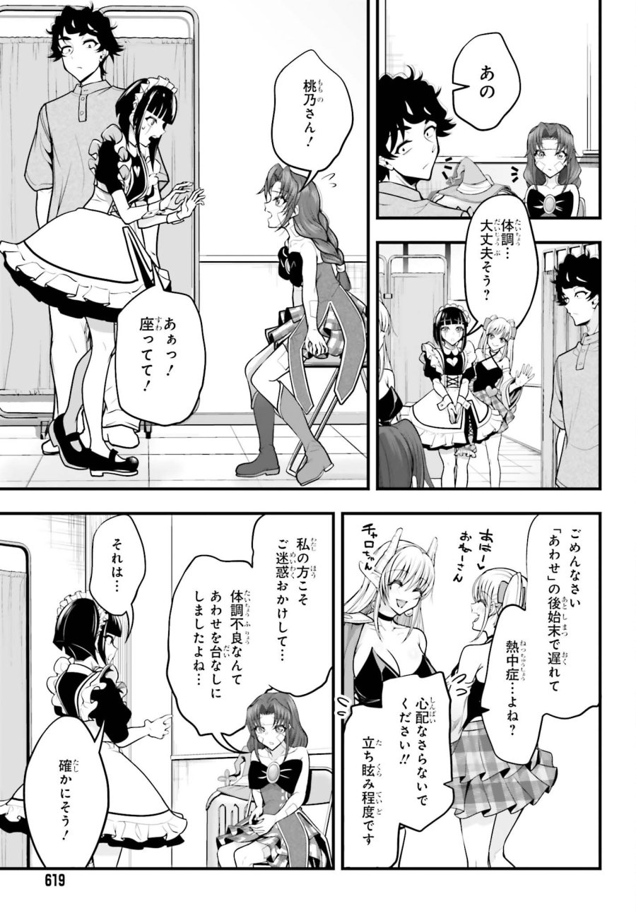 カノジョをキャラメイク！ 第28話 - Trang 7