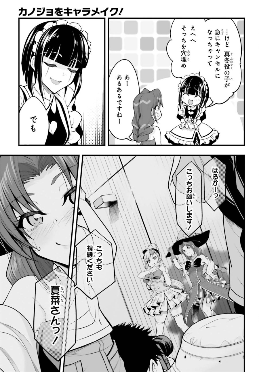 カノジョをキャラメイク！ 第28話 - Trang 9