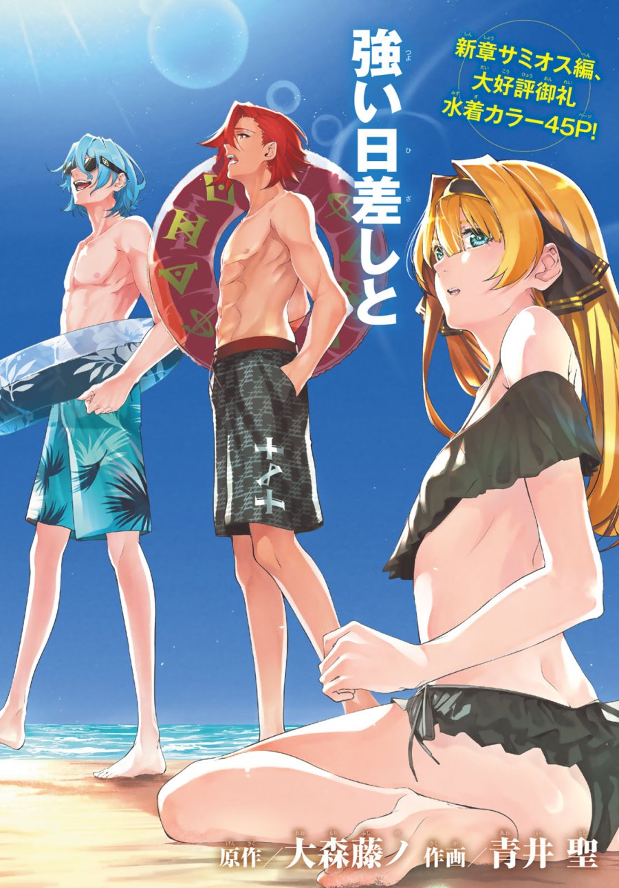 杖と剣のウィストリア 第65話 - Page 1