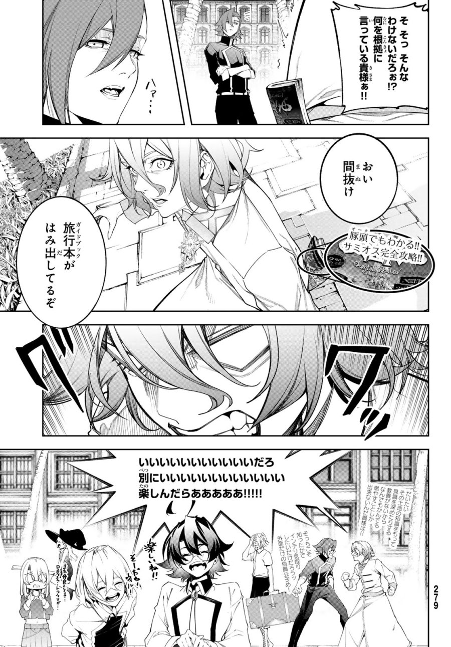 杖と剣のウィストリア 第65話 - Page 10