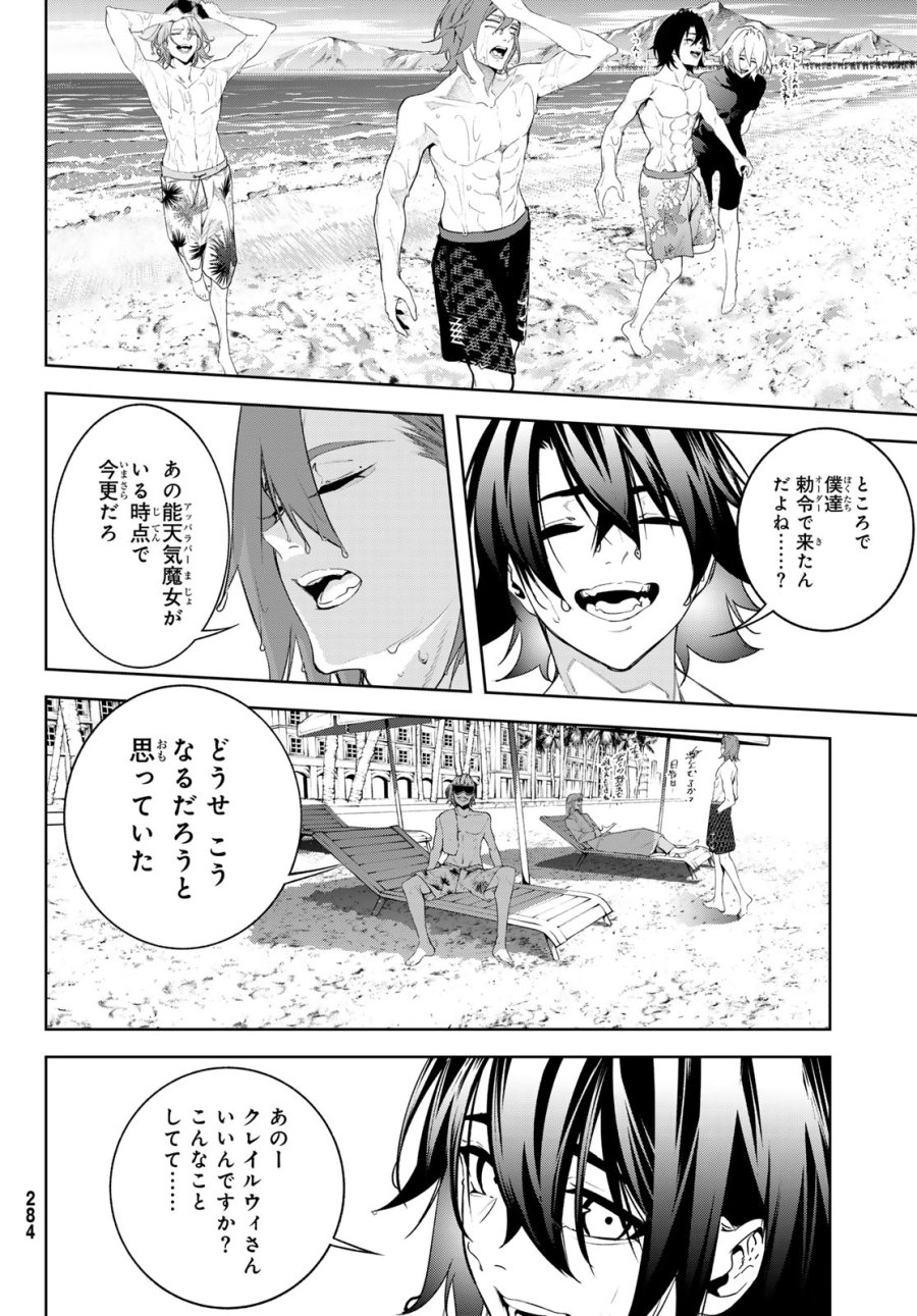 杖と剣のウィストリア 第65話 - Page 15