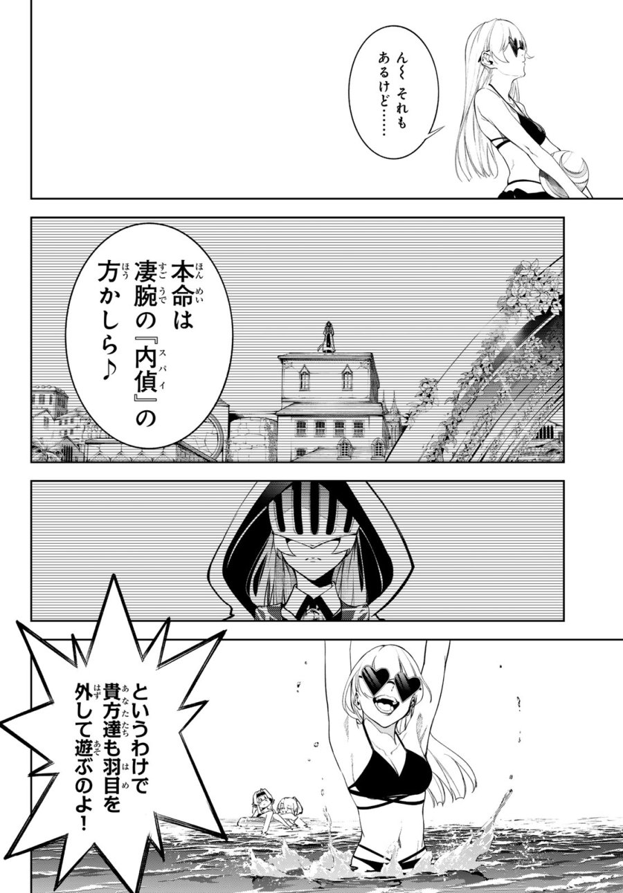 杖と剣のウィストリア 第65話 - Page 17