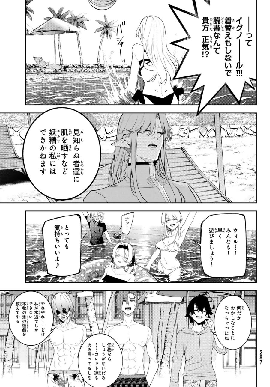 杖と剣のウィストリア 第65話 - Page 18