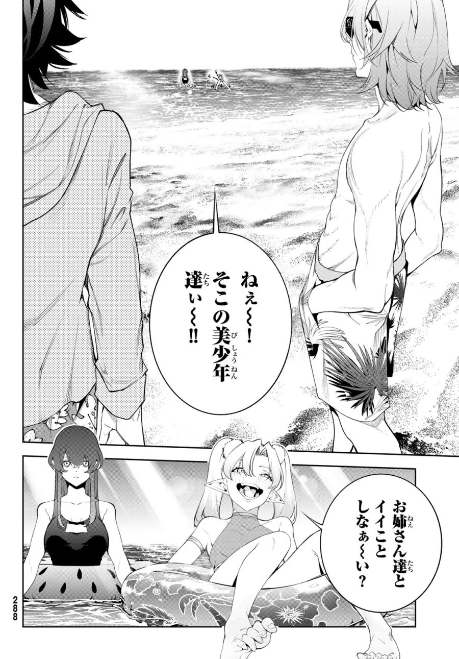 杖と剣のウィストリア 第65話 - Page 19