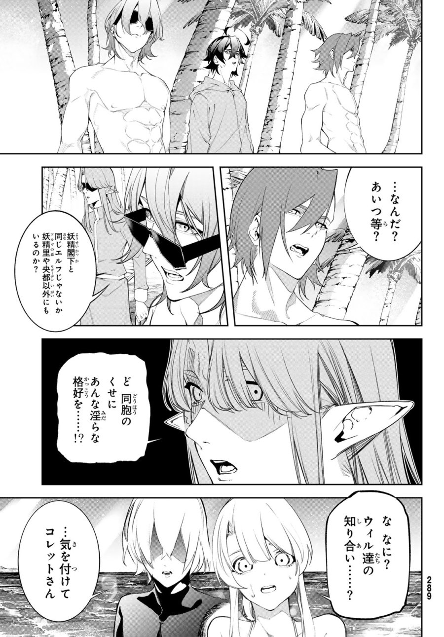 杖と剣のウィストリア 第65話 - Page 20