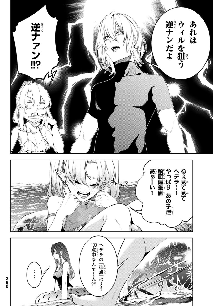 杖と剣のウィストリア 第65話 - Page 21