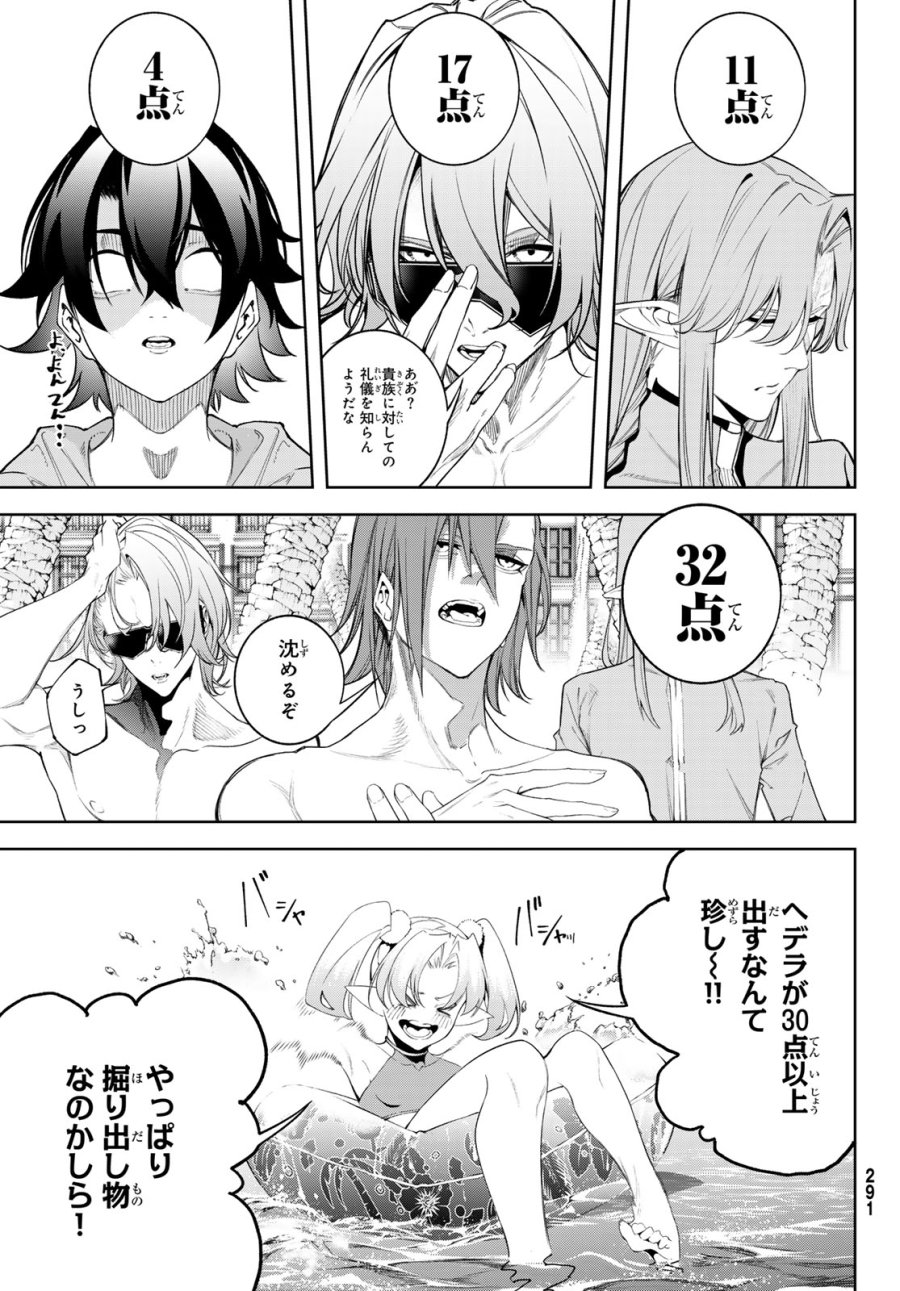 杖と剣のウィストリア 第65話 - Page 22