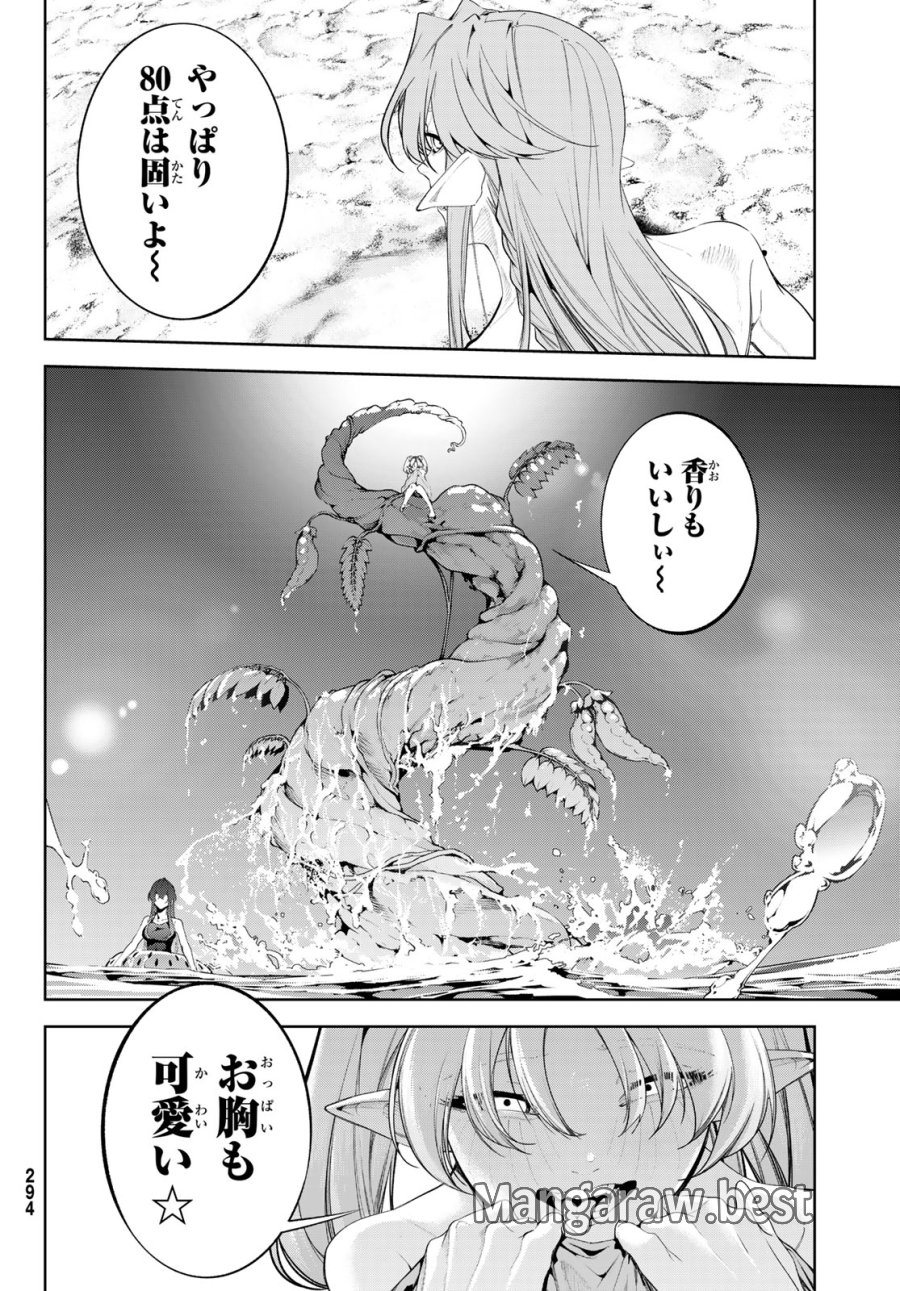 杖と剣のウィストリア 第65話 - Page 25