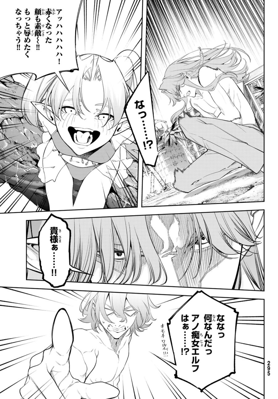 杖と剣のウィストリア 第65話 - Page 26