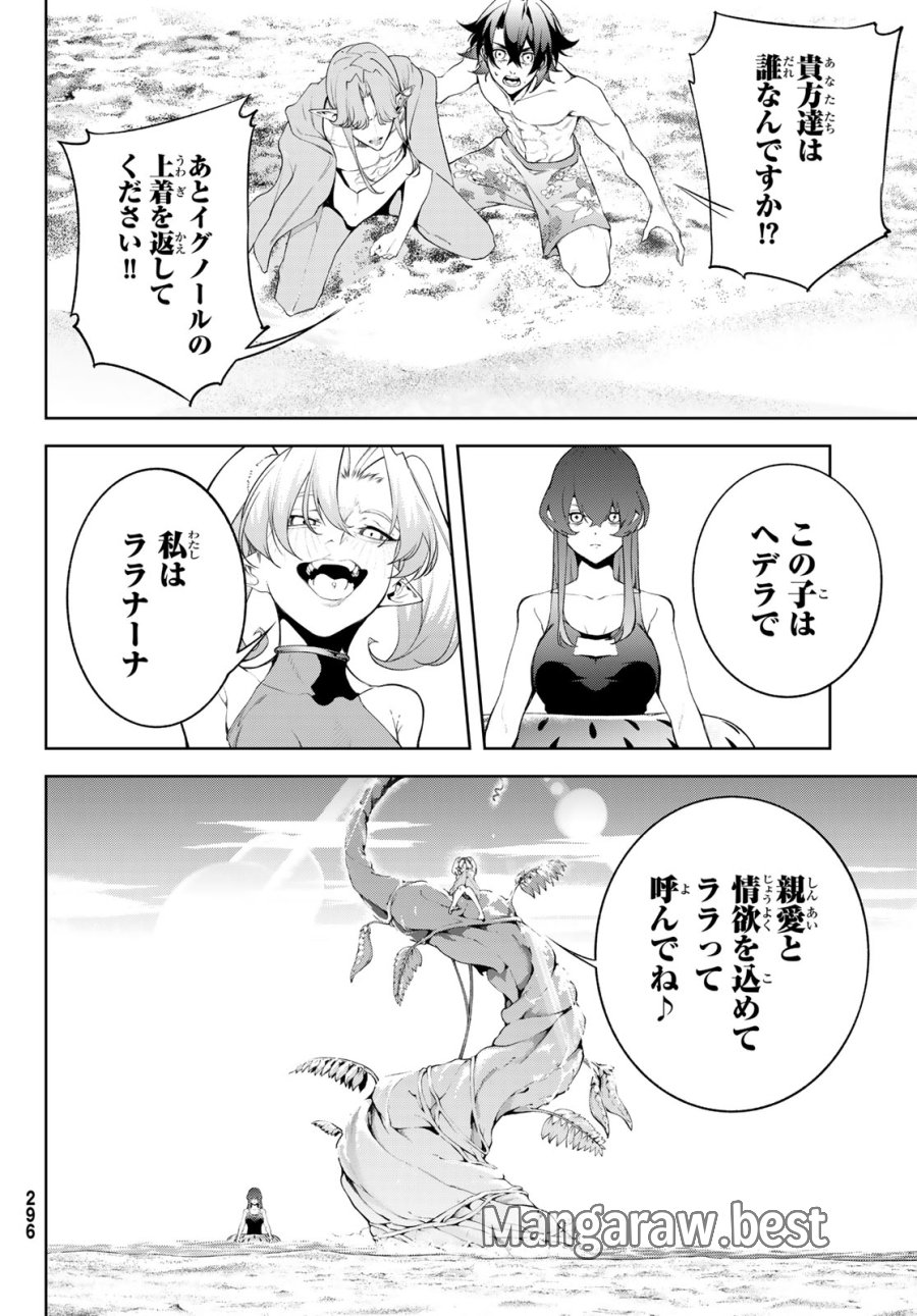 杖と剣のウィストリア 第65話 - Page 27