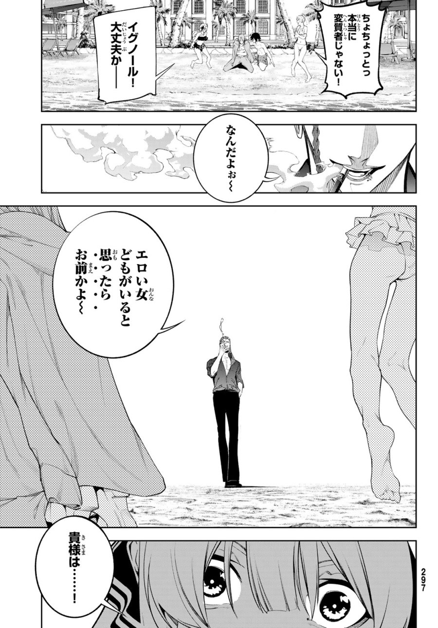 杖と剣のウィストリア 第65話 - Page 28